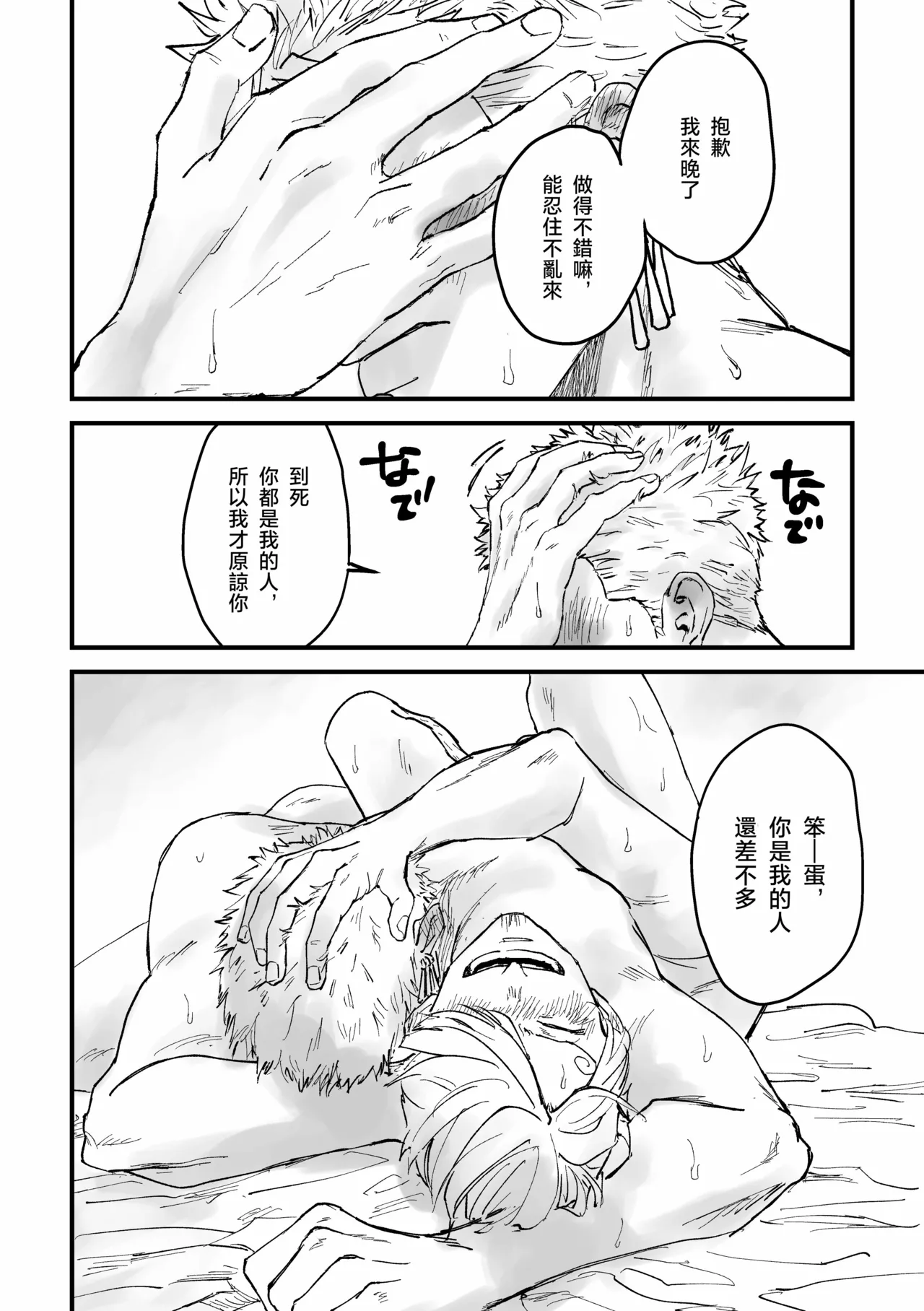 約束を守った男 page 12 featuring roronoa zoro one piece parody - yaoi hentai manga - read online free