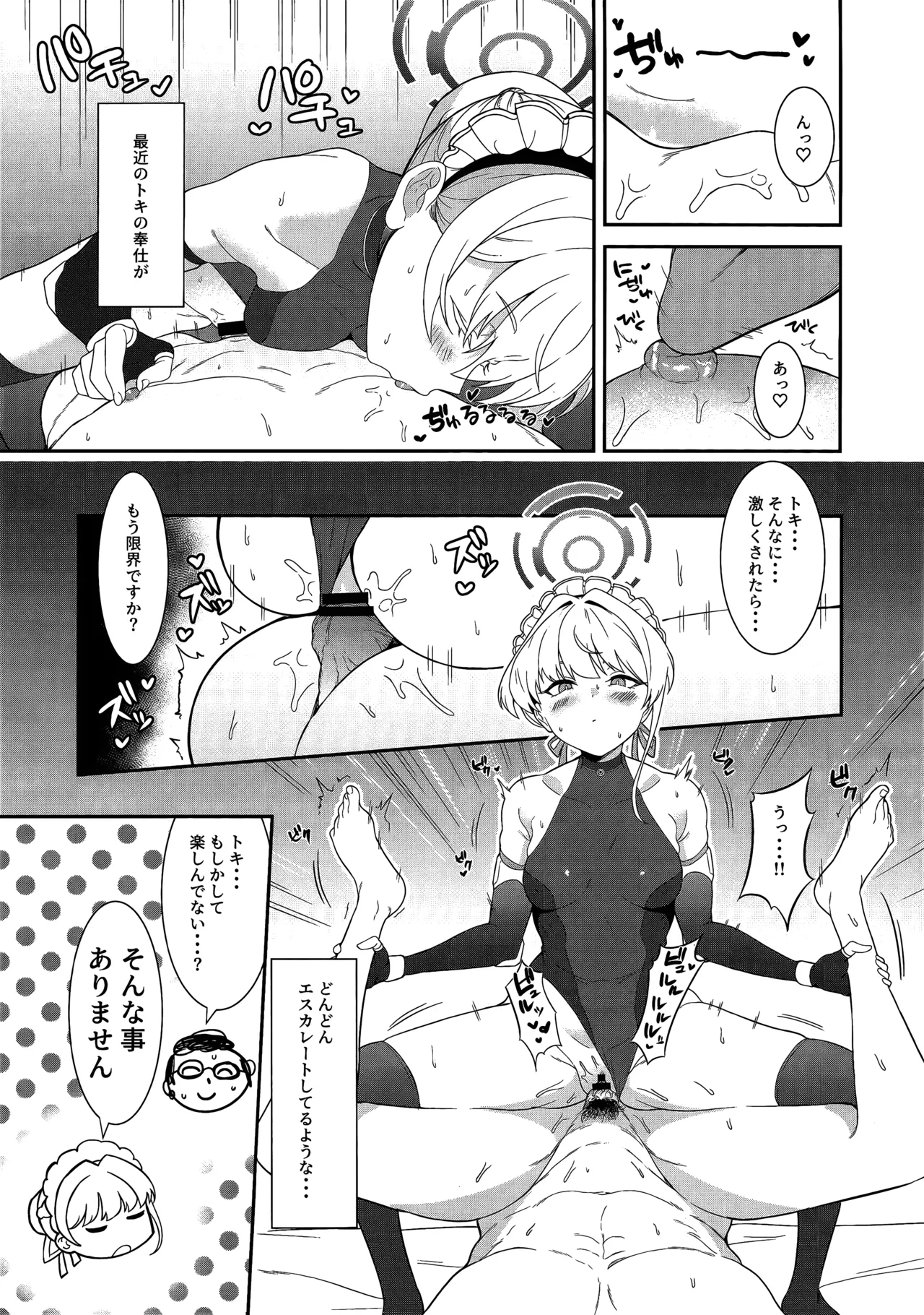 On duty page 16 featuring toki asuma blue archive parody - sole male nakadashi hentai manga - read online free