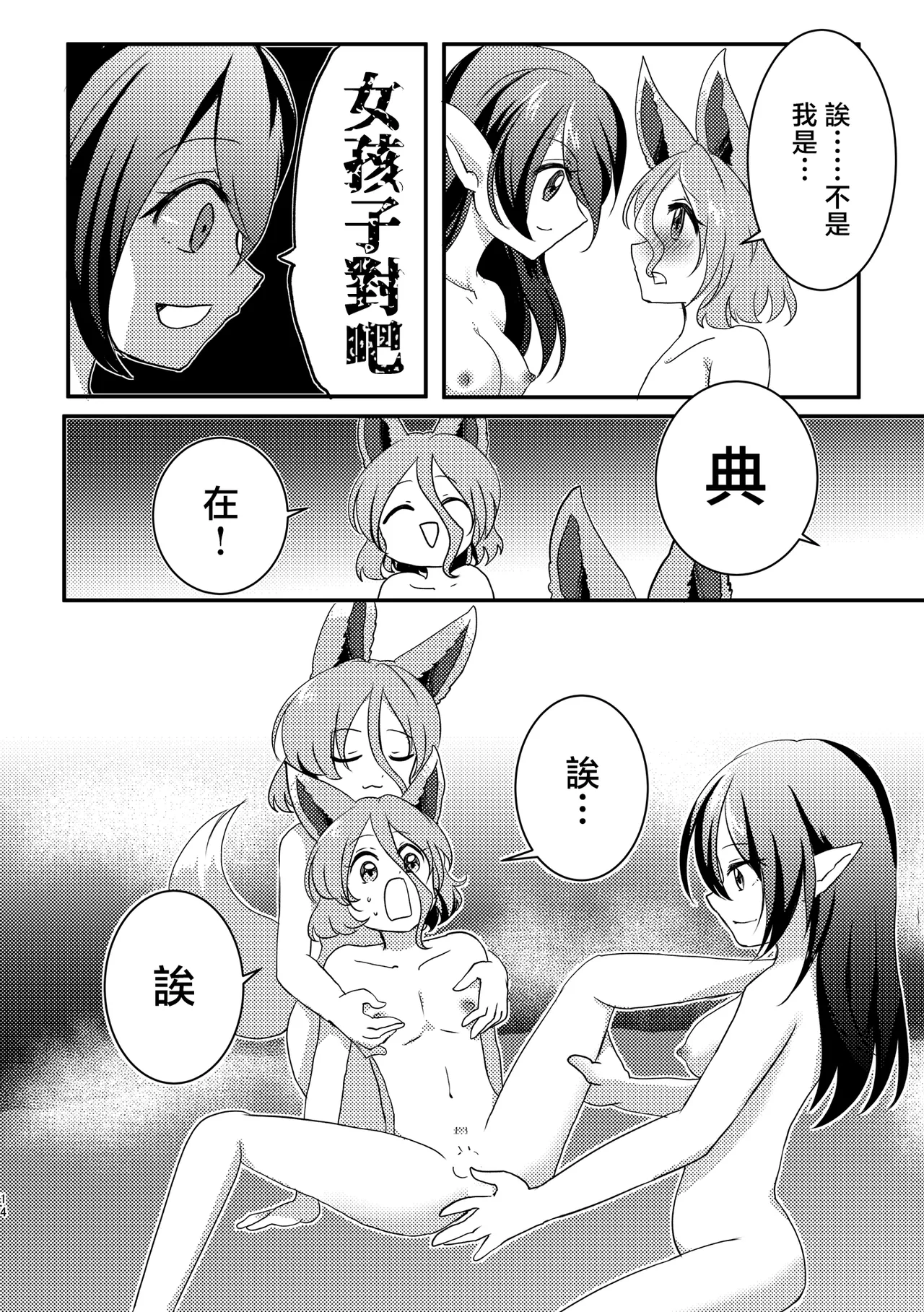 Dochi ga Suki? | 你喜歡哪個? page 14 featuring tsukasa kudamaki touhou project parody - kemonomimi tail hentai manga - read online free