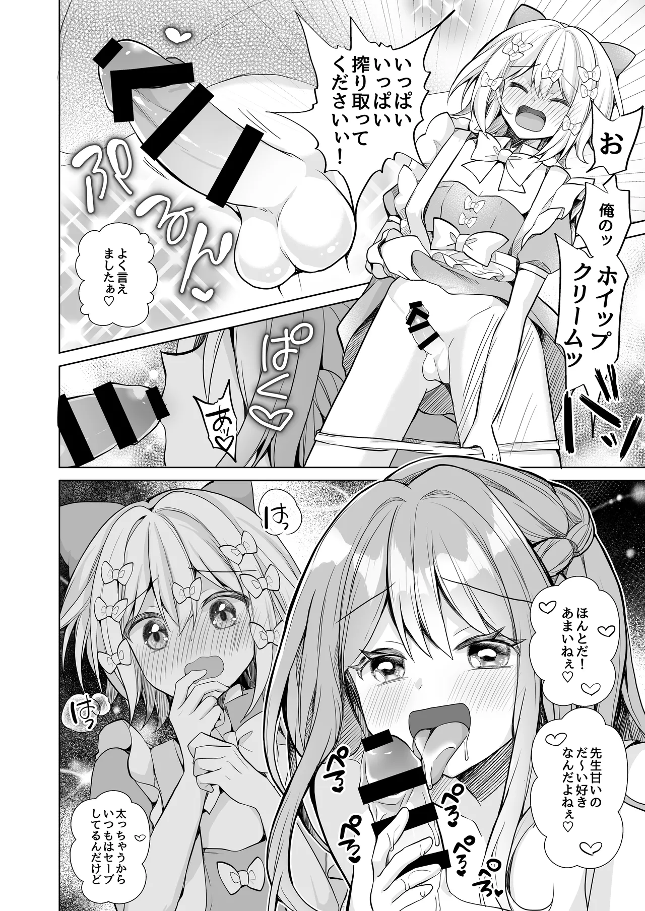 Hoippu Kuriimu Otokonoko - Page 9