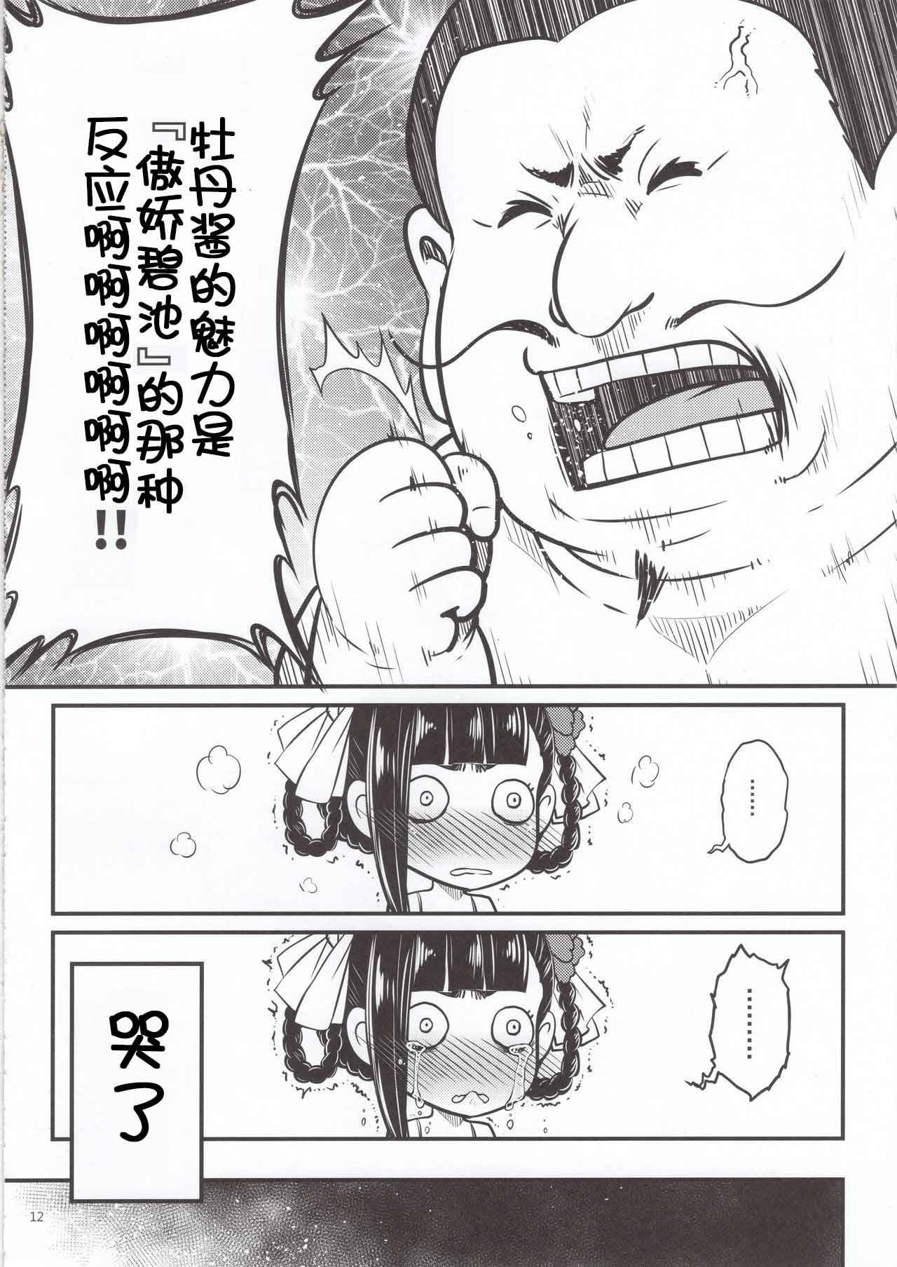 百華莊 1-14 page 113 - rough translation multi-work series hentai manga - read online free