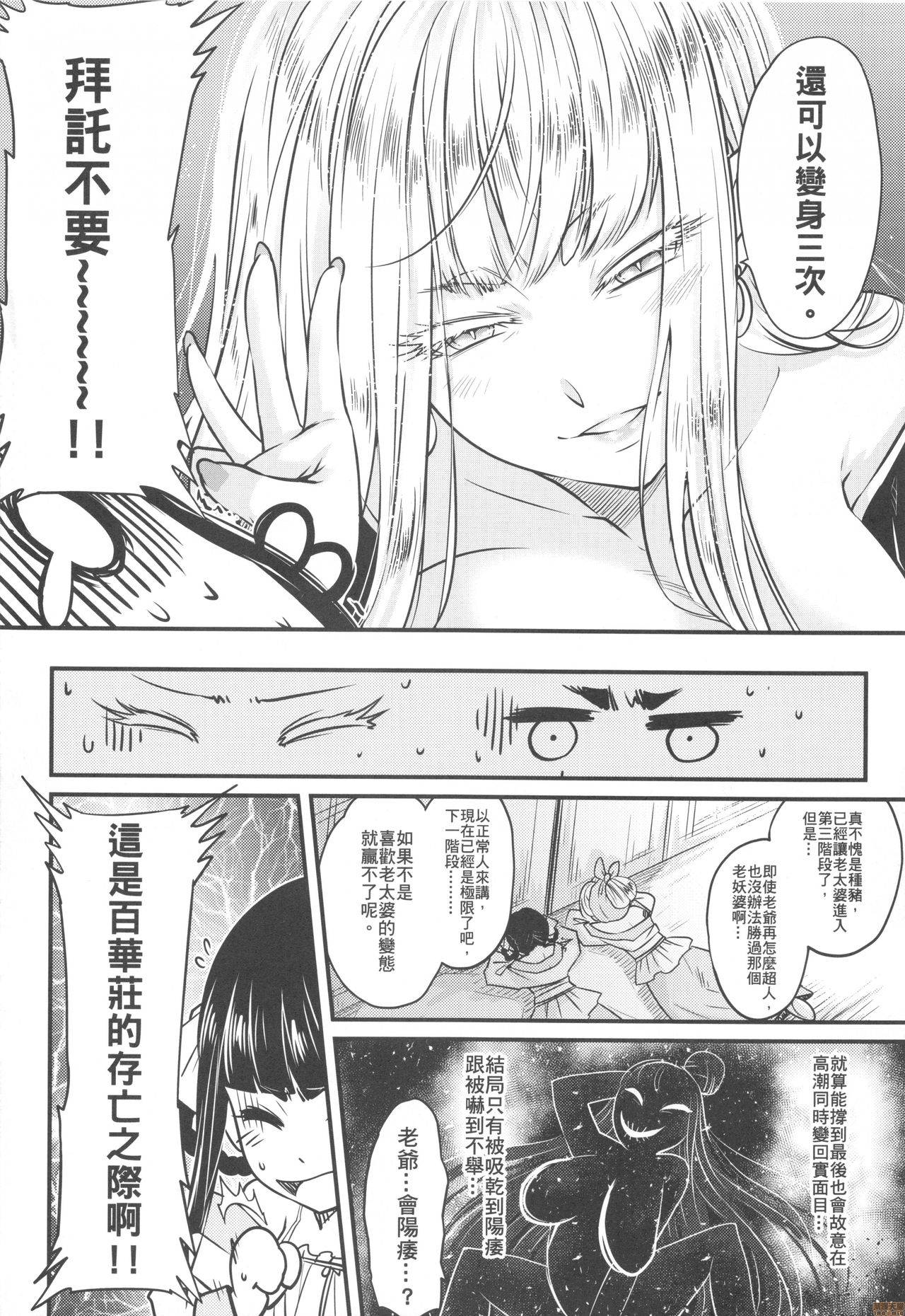 百華莊 1-14 page 137 - rough translation multi-work series hentai manga - read online free
