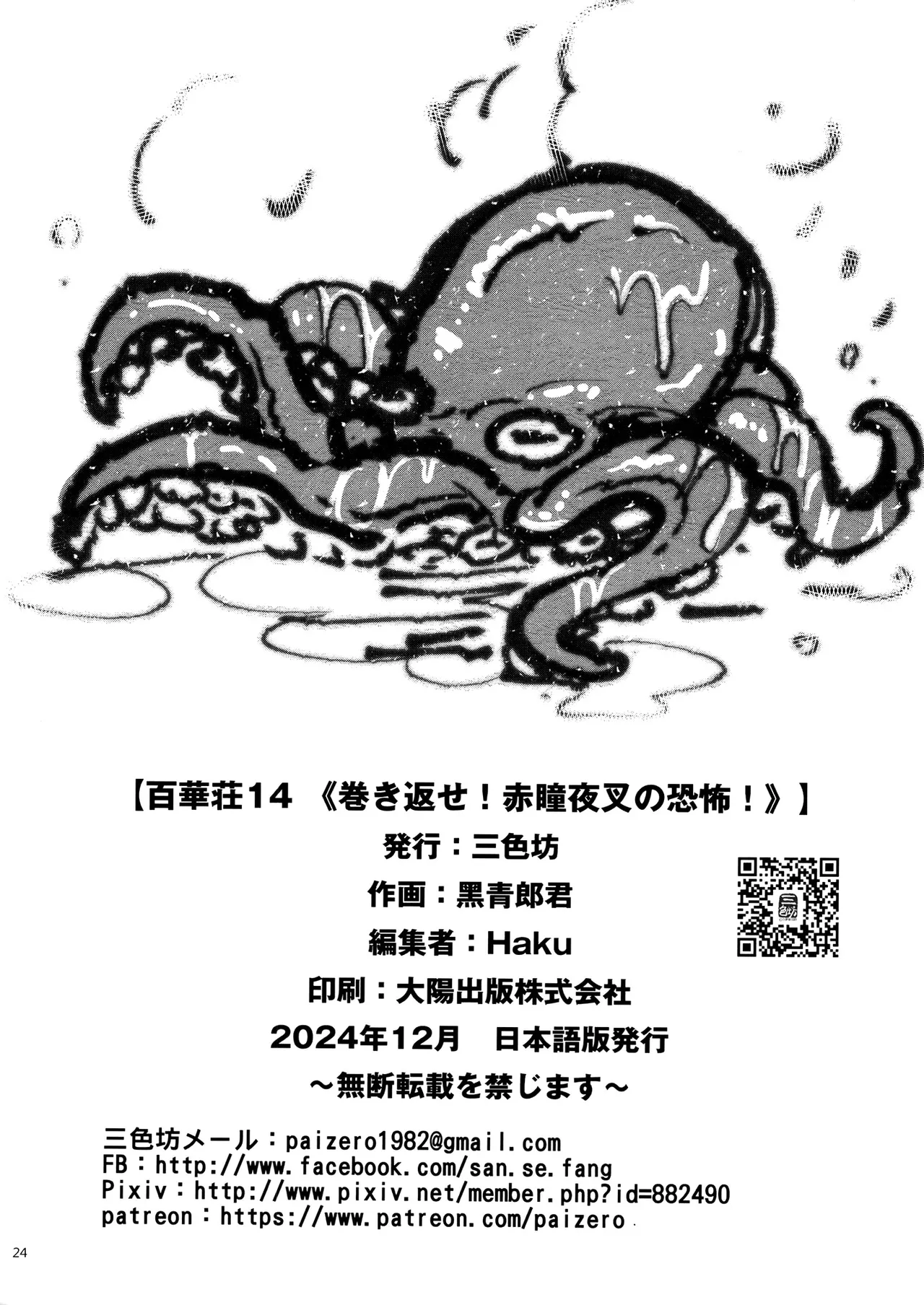 百華莊 1-14 page 357 - rough translation multi-work series hentai manga - read online free