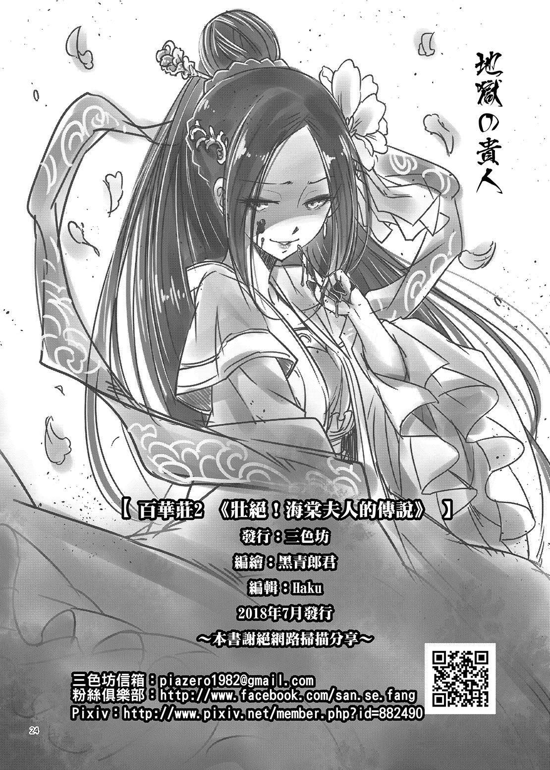 百華莊 1-14 page 50 - rough translation multi-work series hentai manga - read online free