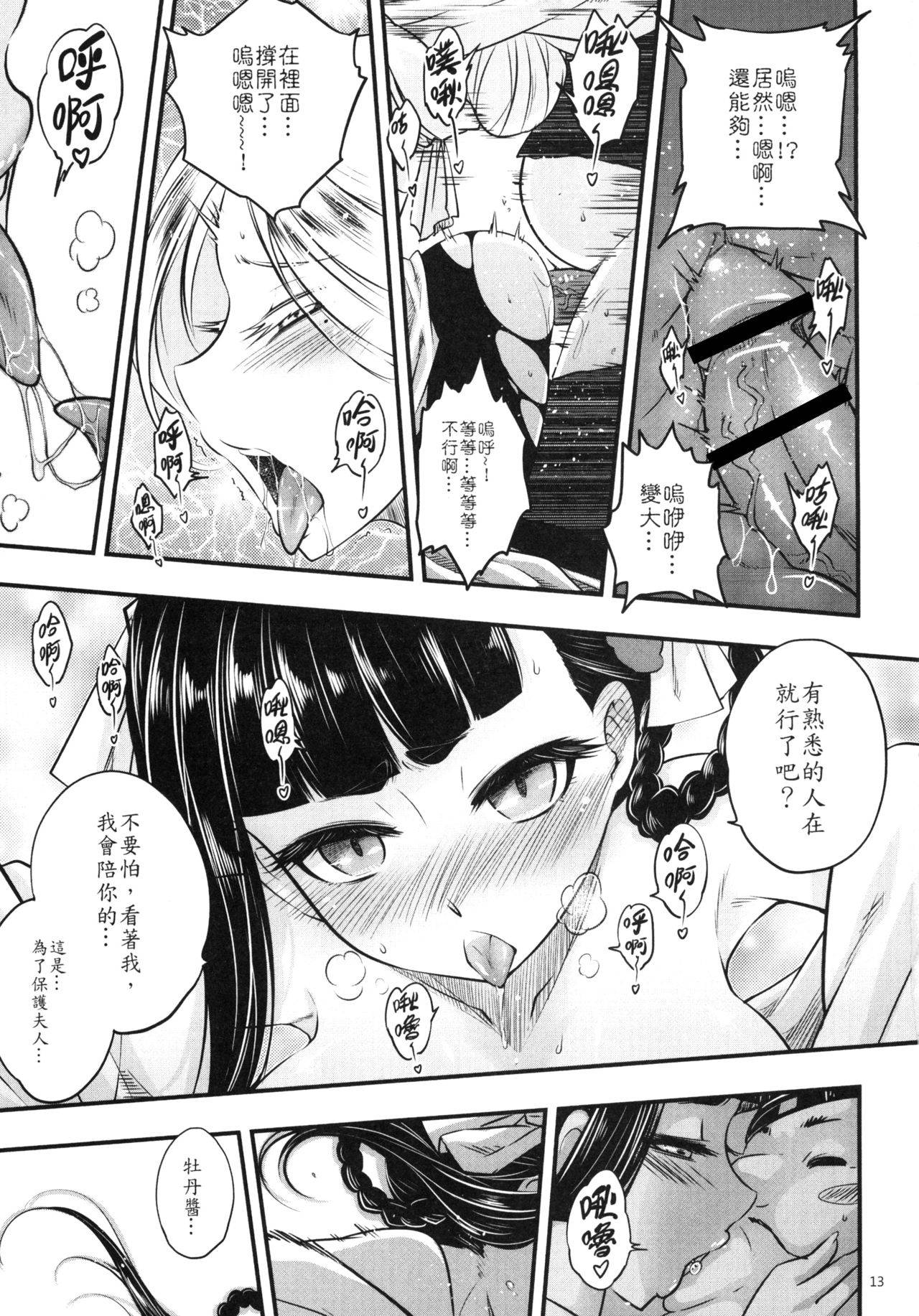 百華莊 1-14 page 89 - rough translation multi-work series hentai manga - read online free