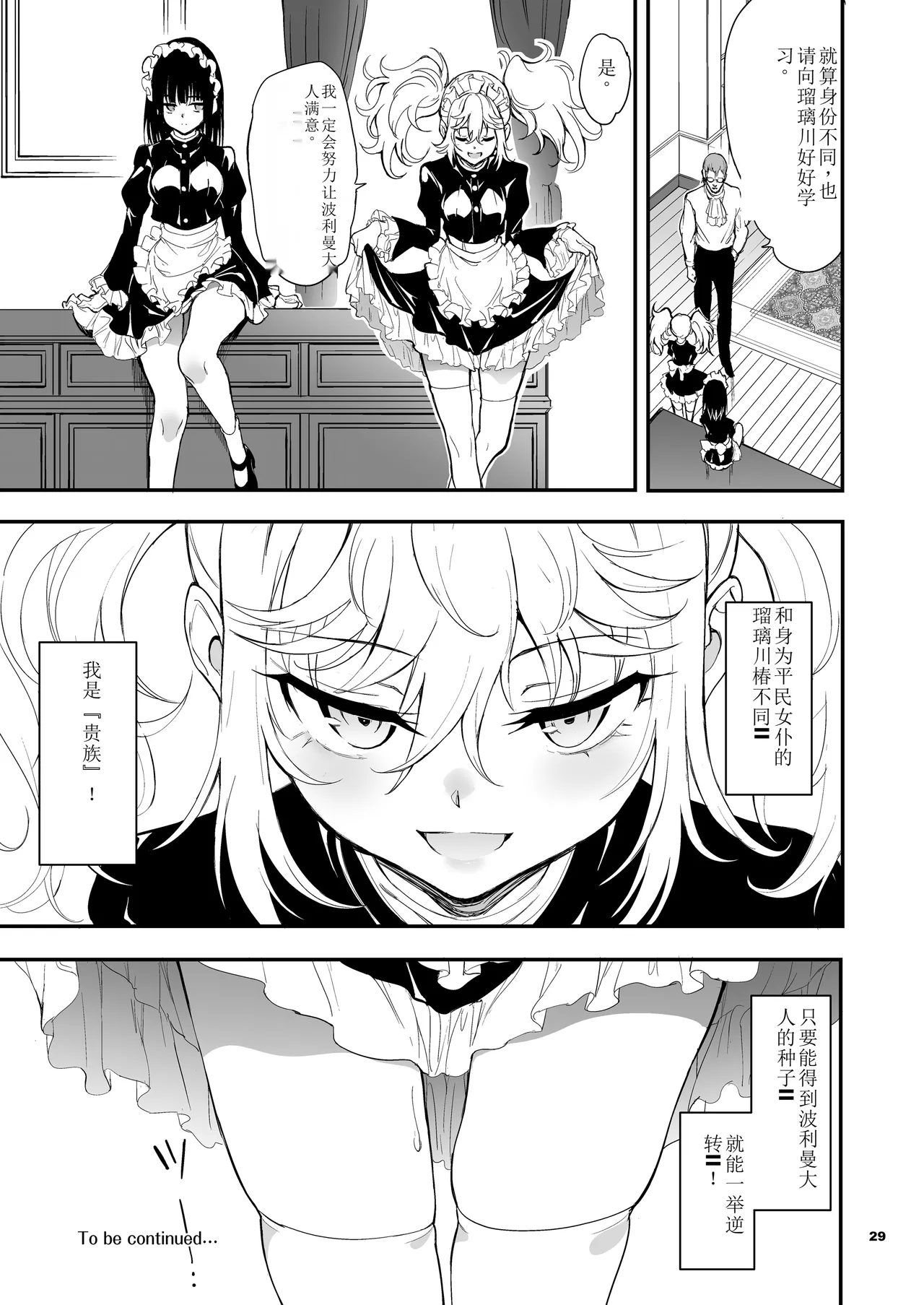 [Kyockchokyock (Kyockcho)] Maid Kyouiku. 8 -Botsuraku Kizoku Rurikawa Tsubaki- | 女仆教育。8 -没落貴族瑠璃川椿- [Chinese] [Digital] page 29 original parody - maid multi-work series hentai manga - read online free