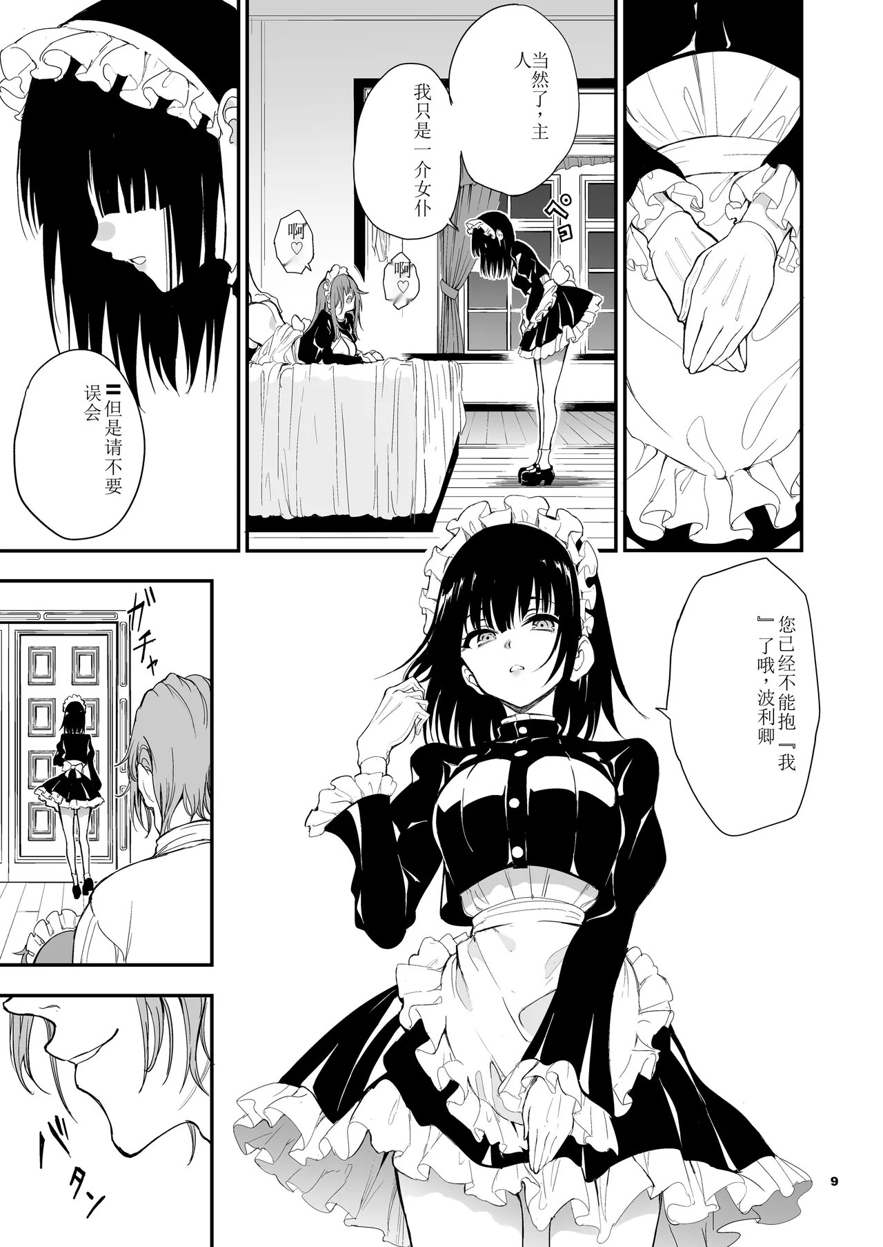 [Kyockchokyock (Kyockcho)] Maid Kyouiku. 8 -Botsuraku Kizoku Rurikawa Tsubaki- | 女仆教育。8 -没落貴族瑠璃川椿- [Chinese] [Digital] page 9 original parody - maid multi-work series hentai manga - read online free
