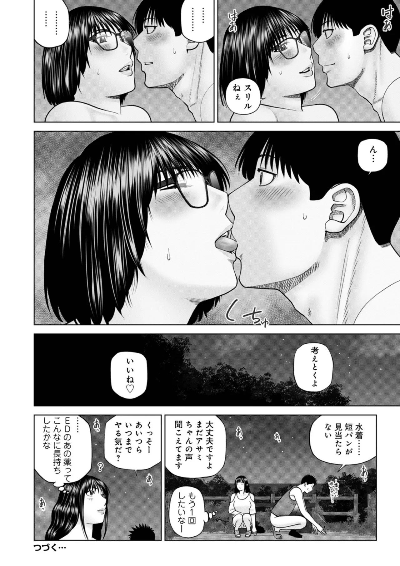 Zoku Fuufu Koukan Ryokou Ch.4 page 16 - milf glasses hentai manga - read online free