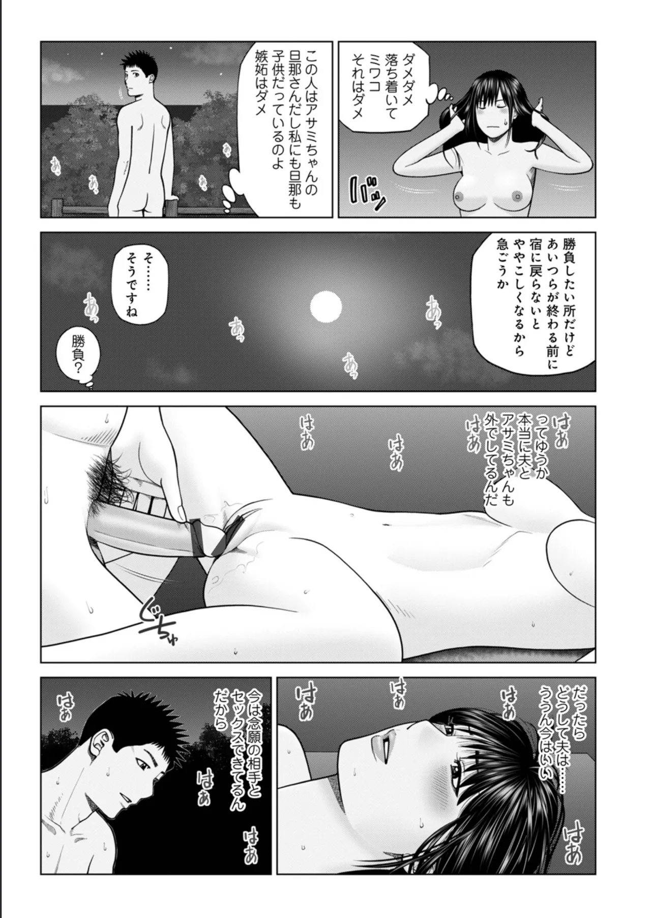 Zoku Fuufu Koukan Ryokou Ch.4 - Page 9