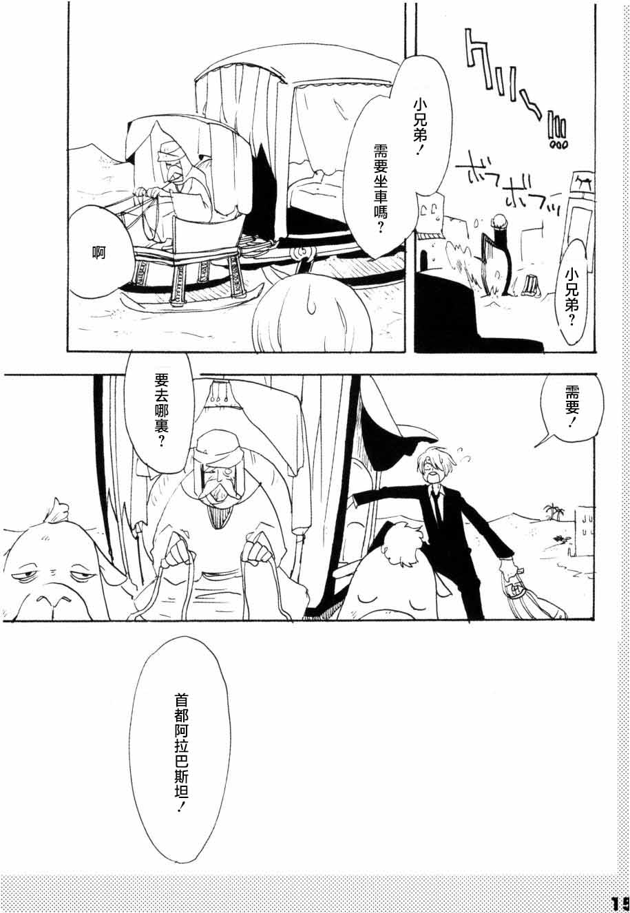 いばらのうえでうたを 1 page 10 - read online free