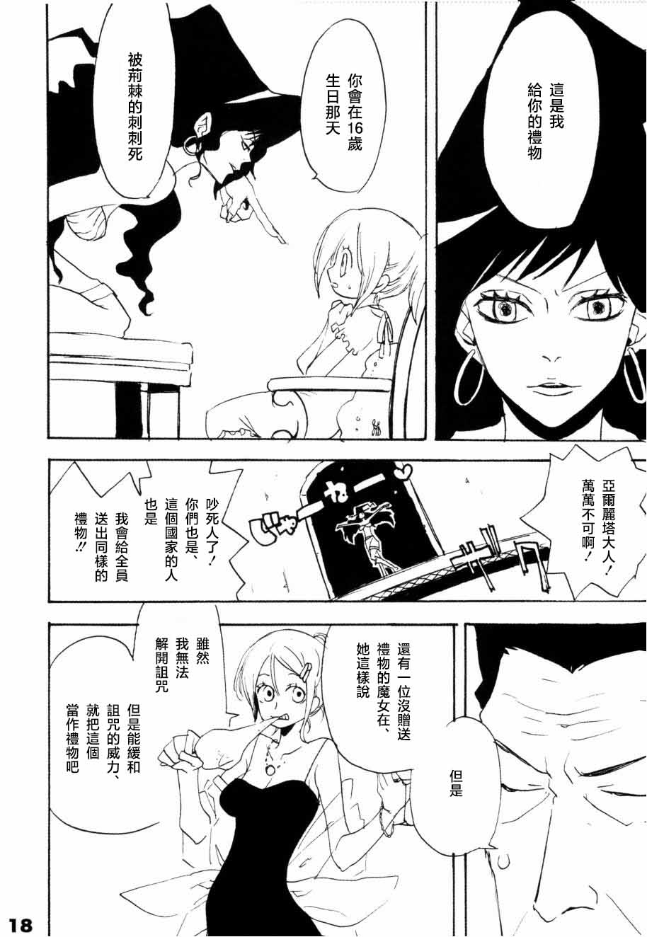 いばらのうえでうたを 1 - Page 13