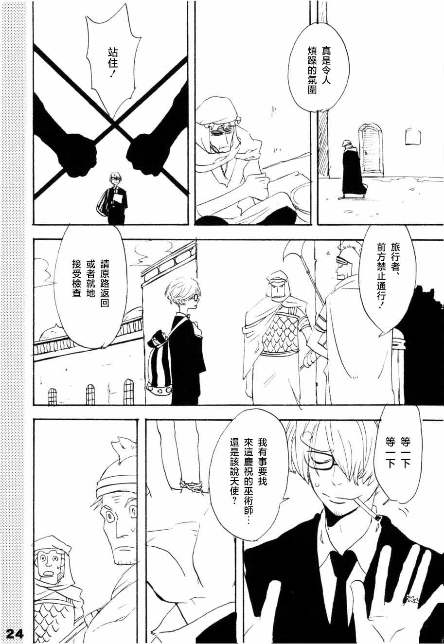 いばらのうえでうたを 1 - Page 19