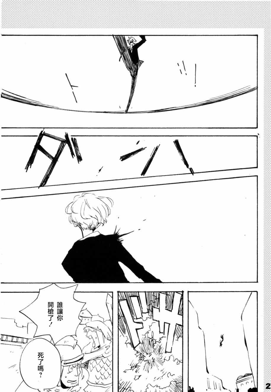 いばらのうえでうたを 1 page 22 - read online free