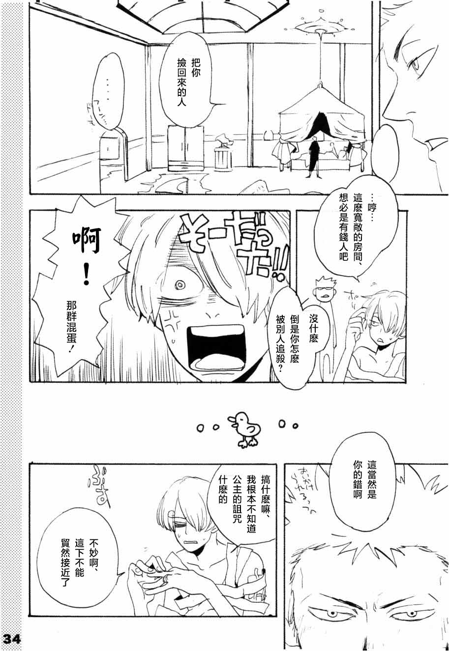 いばらのうえでうたを 1 - Page 29