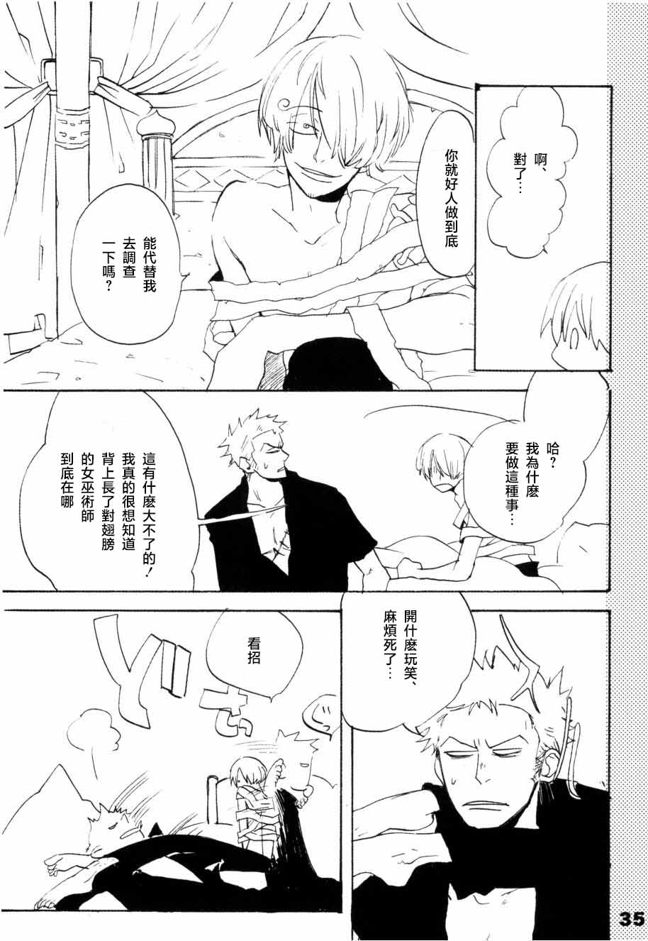 いばらのうえでうたを 1 - Page 30