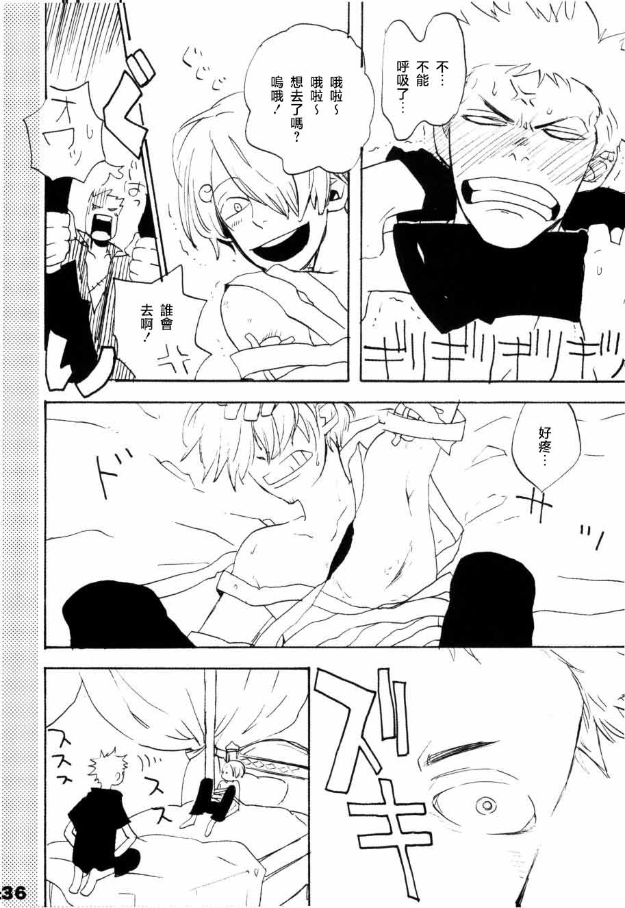 いばらのうえでうたを 1 - Page 31