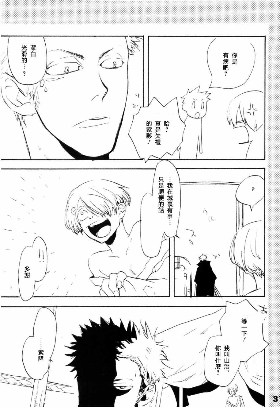 いばらのうえでうたを 1 - Page 32