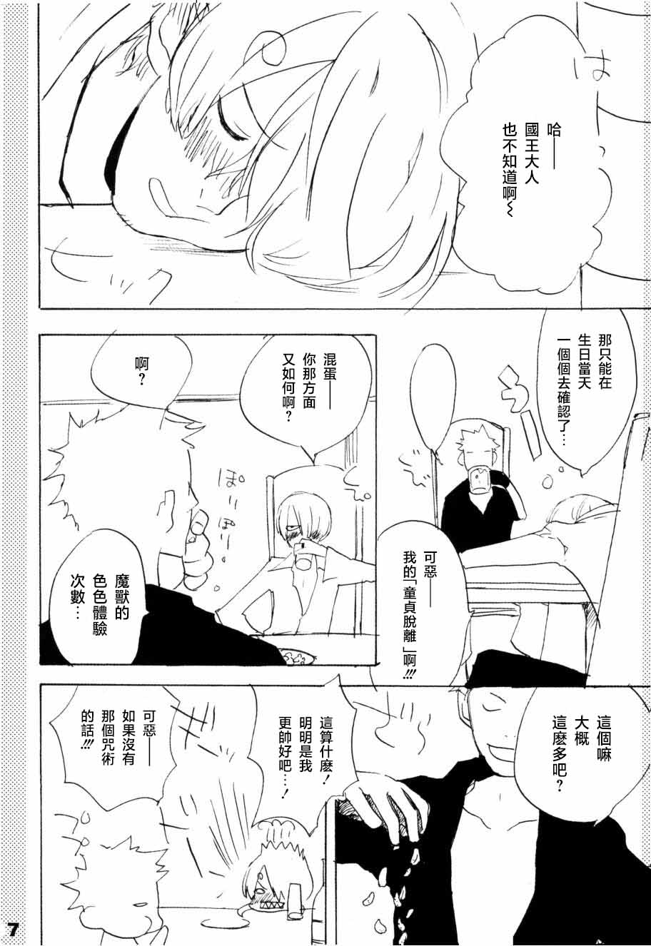 いばらのうえでうたを 1 page 41 - read online free