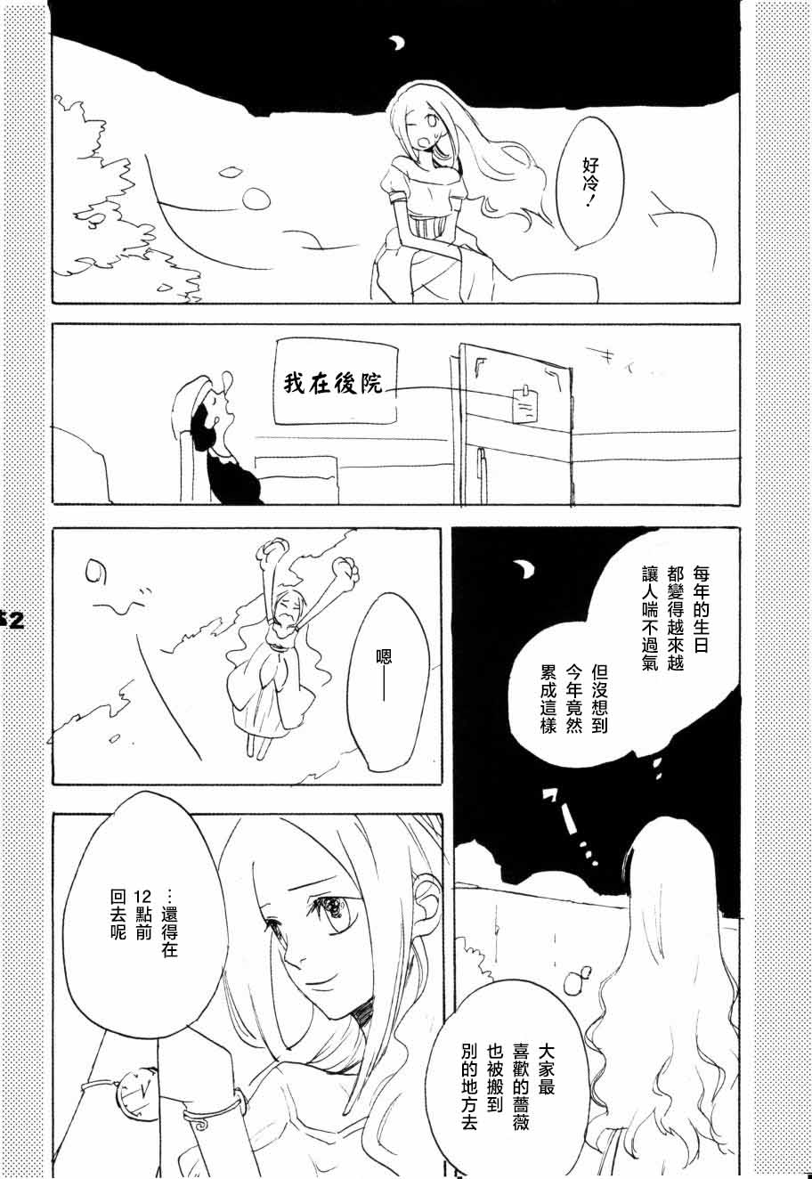 いばらのうえでうたを 1 page 47 - read online free