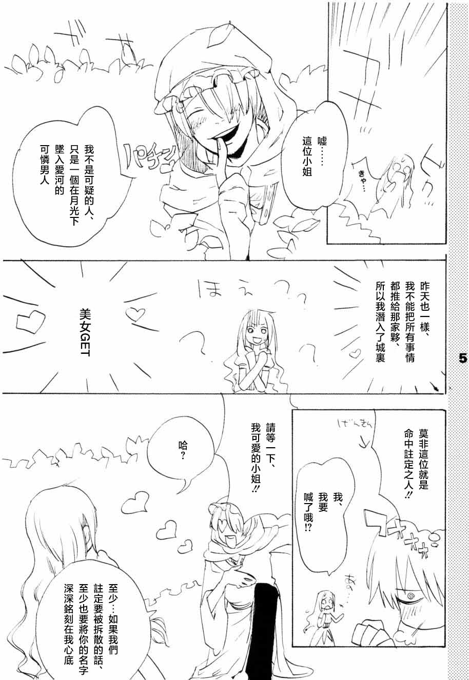 いばらのうえでうたを 1 page 48 - read online free