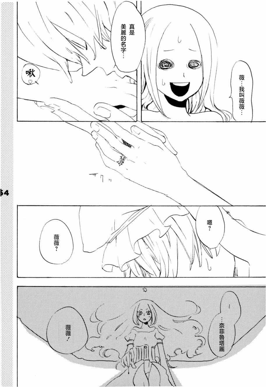 いばらのうえでうたを 1 page 49 one piece parody - read online free