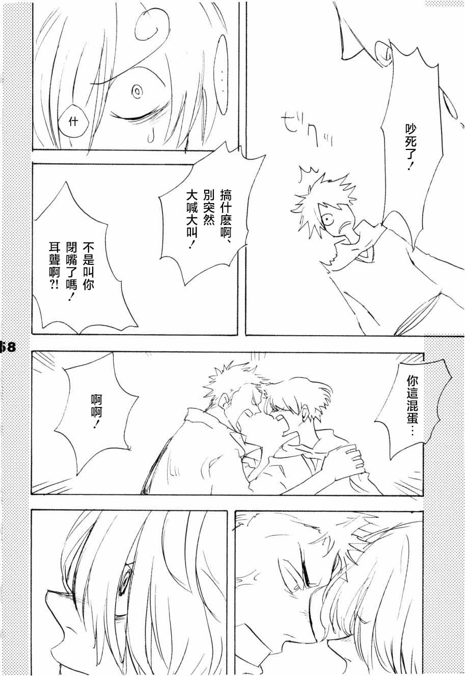 いばらのうえでうたを 1 page 53 one piece parody - read online free