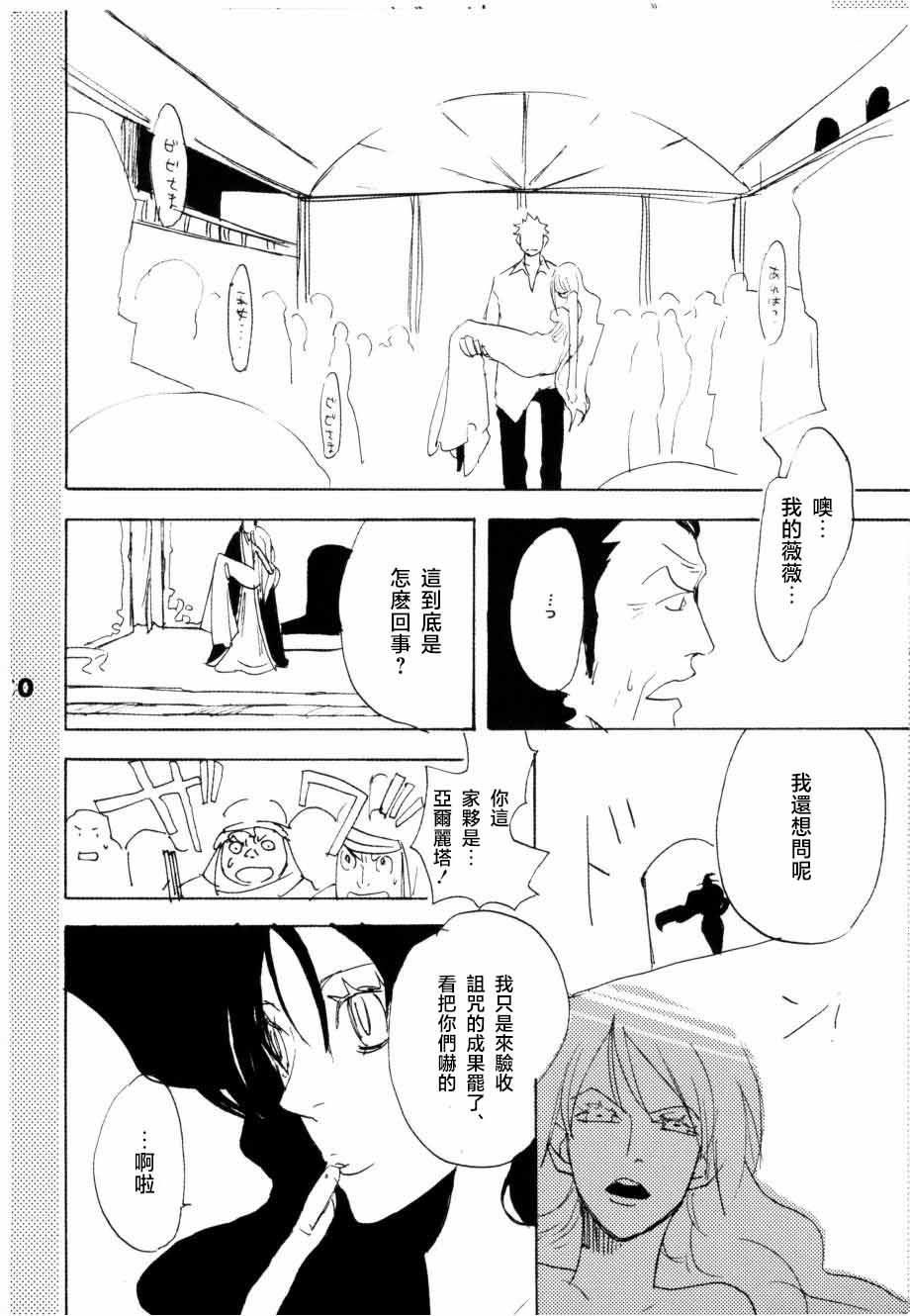 いばらのうえでうたを 1 page 55 - read online free