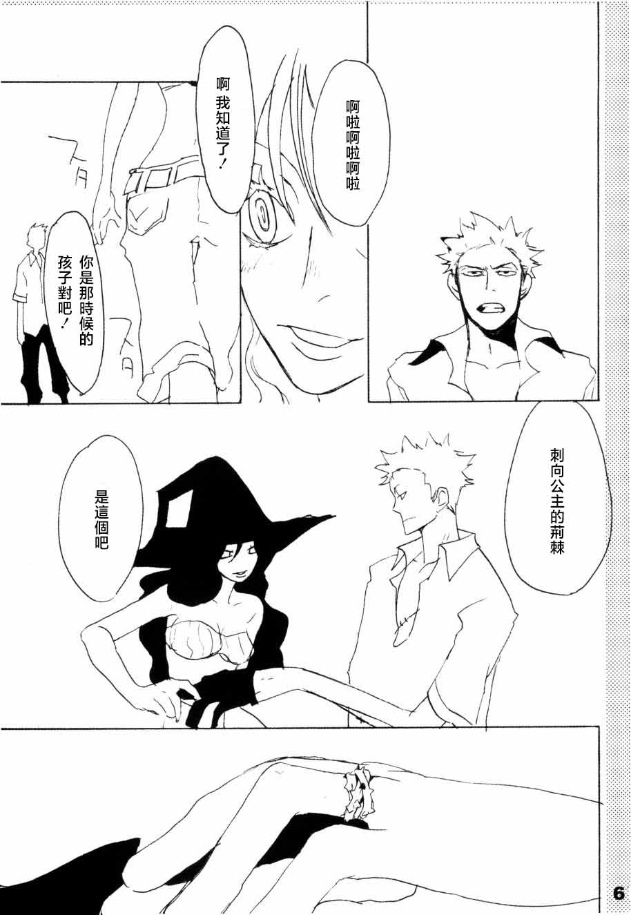 いばらのうえでうたを 1 page 56 - read online free