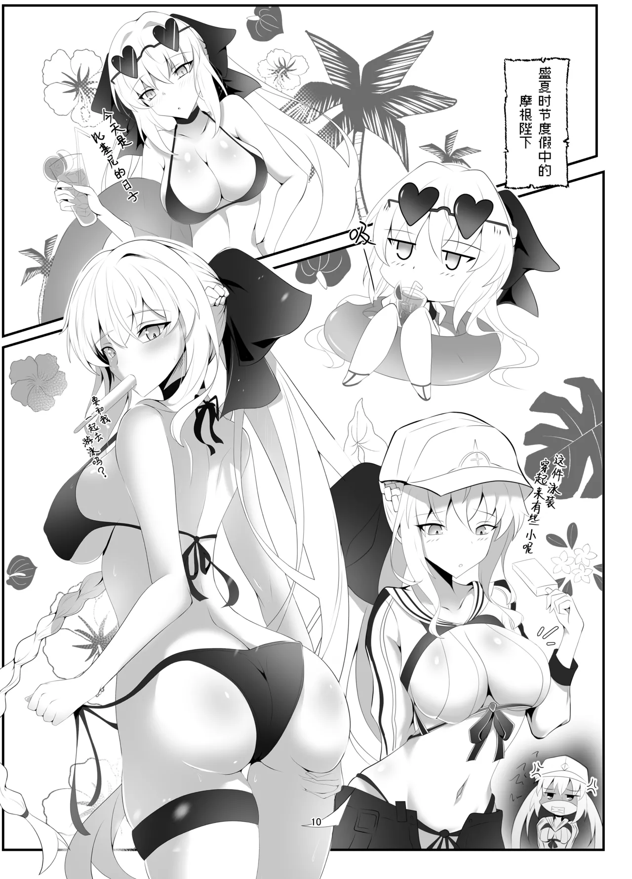 Morgan Heika Okigae no Jikan desu | 现在是摩根陛下换衣服的时间 - Page 9