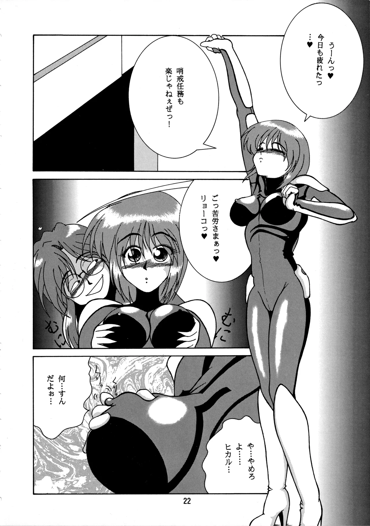 POTATO MASHER 10 page 21 featuring haruka minato martian successor nadesico | kidou senkan nadesico parody - thigh high boots pantyhose hentai manga - read online free