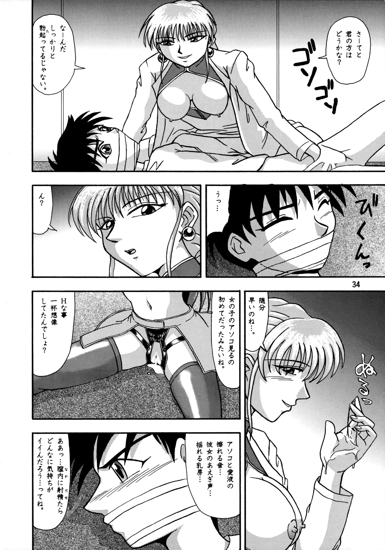 POTATO MASHER 10 page 33 featuring haruka minato martian successor nadesico | kidou senkan nadesico parody - thigh high boots pantyhose hentai manga - read online free