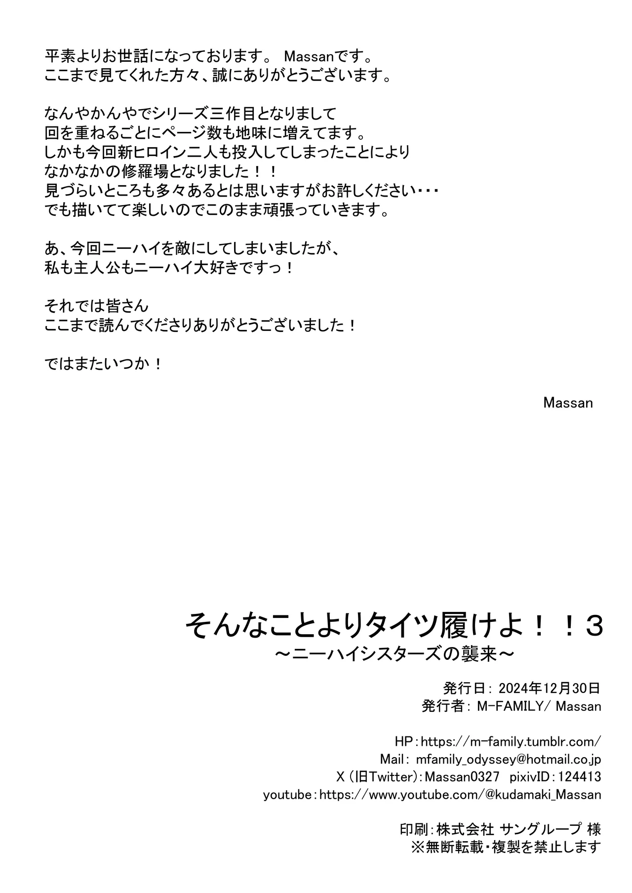 Sonna Koto yori Tights Hake yo!! 3 page 37 original parody - kissing big breasts hentai manga - read online free