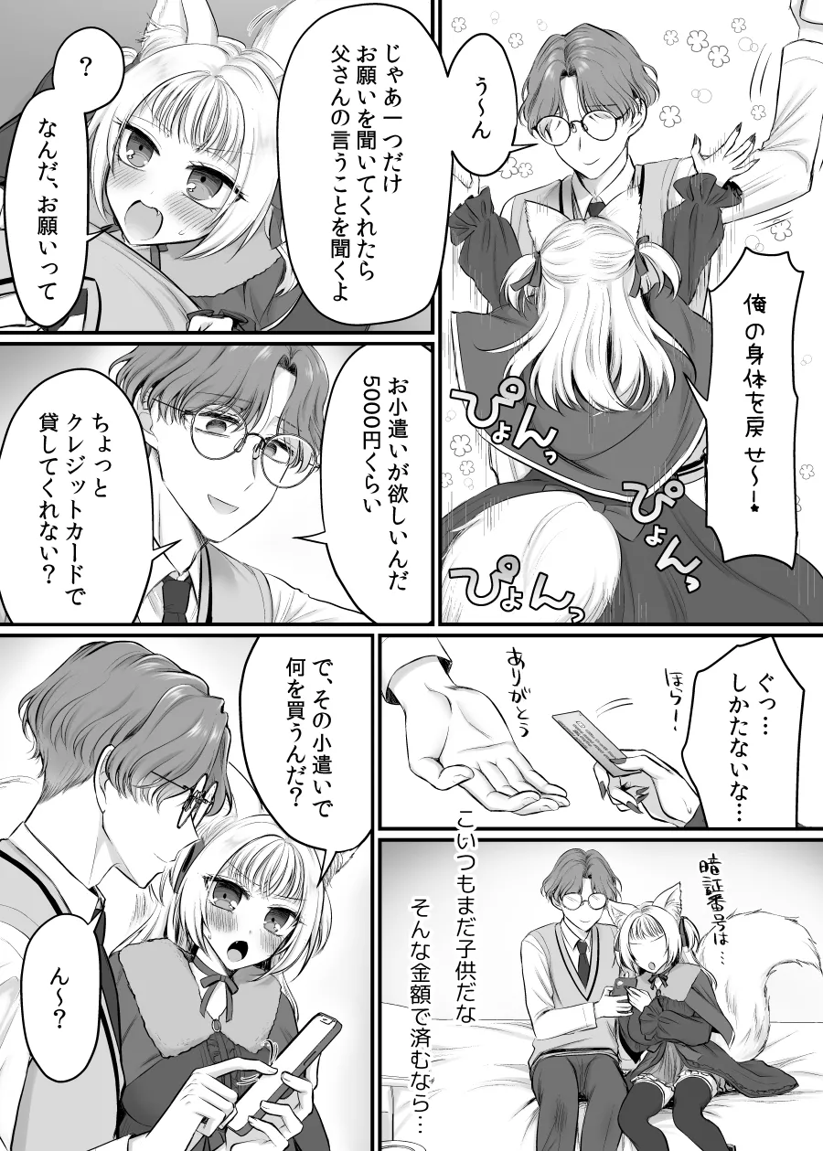 Genjitsu Douki Gacha 2 page 23 - big breasts gender change hentai manga - read online free