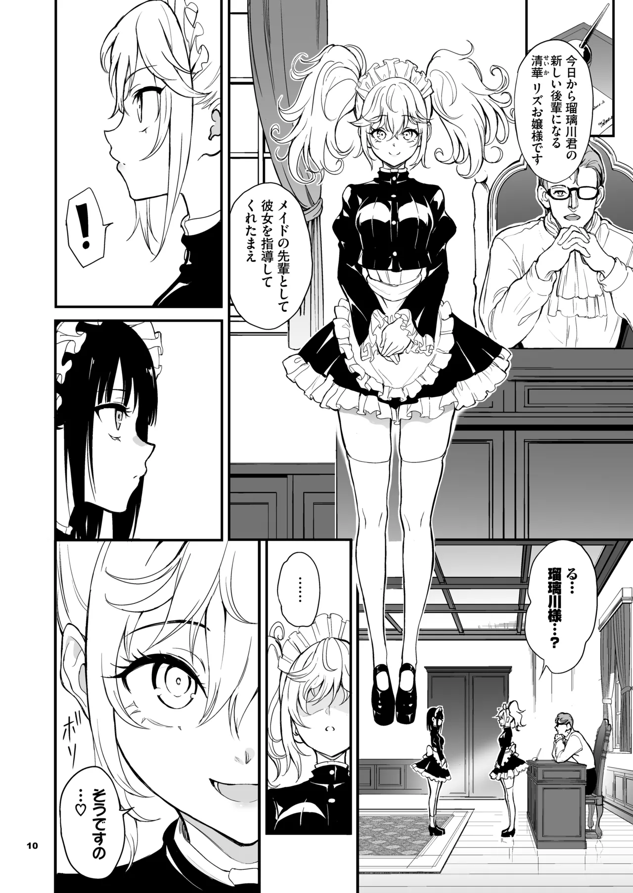 Maid Kyouiku. 8 - Page 10
