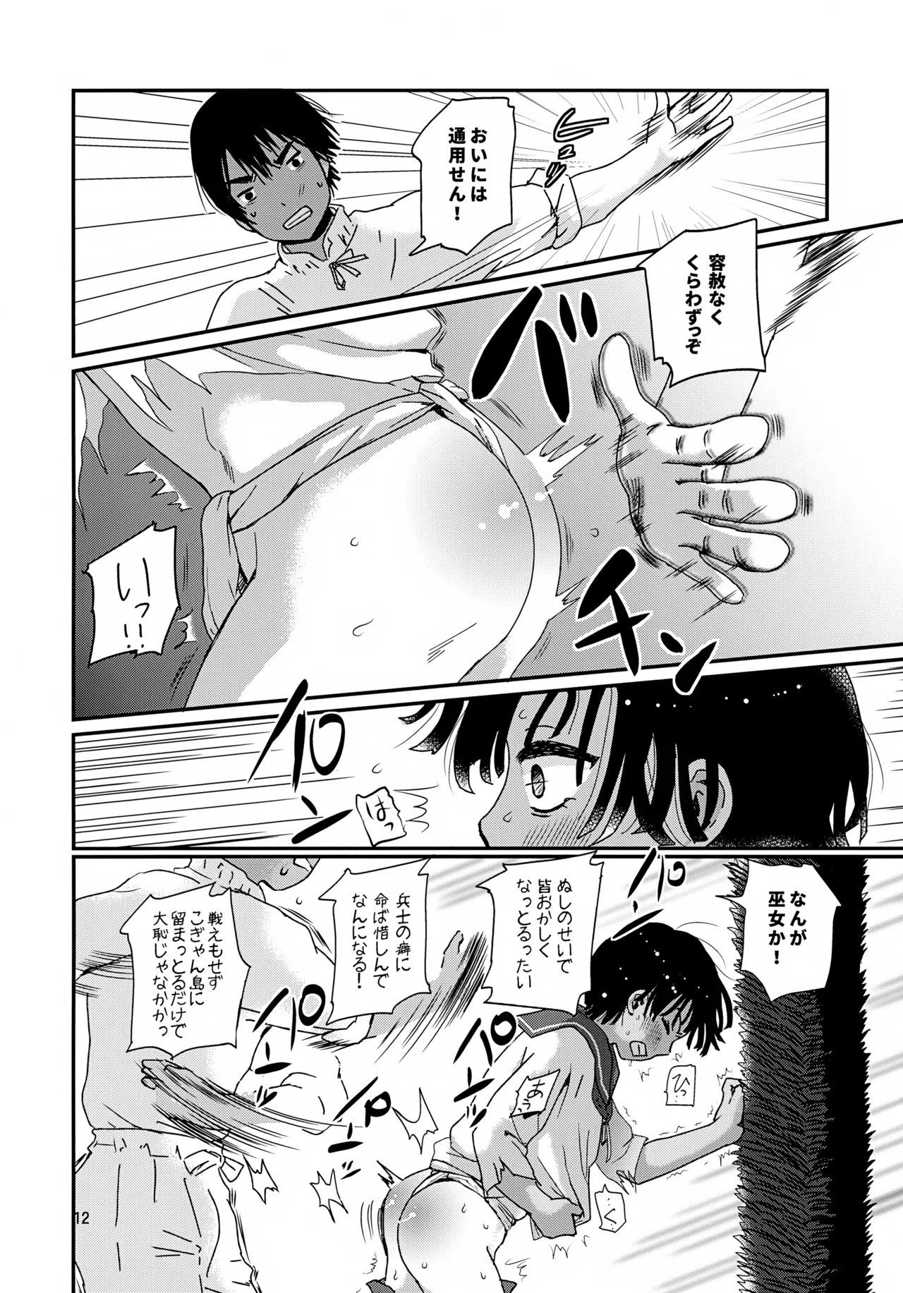Suihei Shounen Seki no Rakuen 4 - Page 12