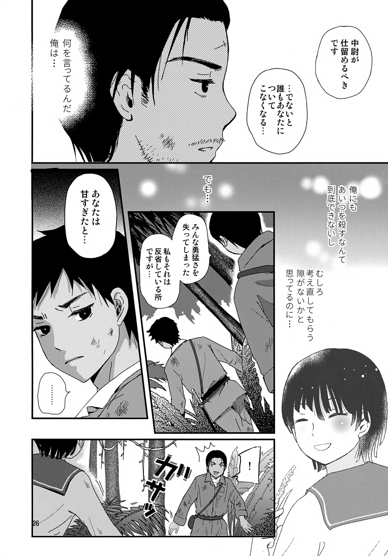 Suihei Shounen Seki no Rakuen 4 - Page 26