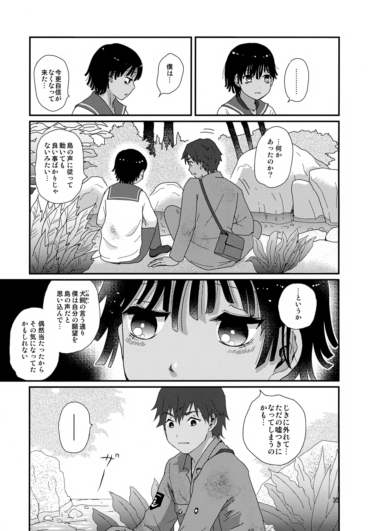 Suihei Shounen Seki no Rakuen 4 - Page 33