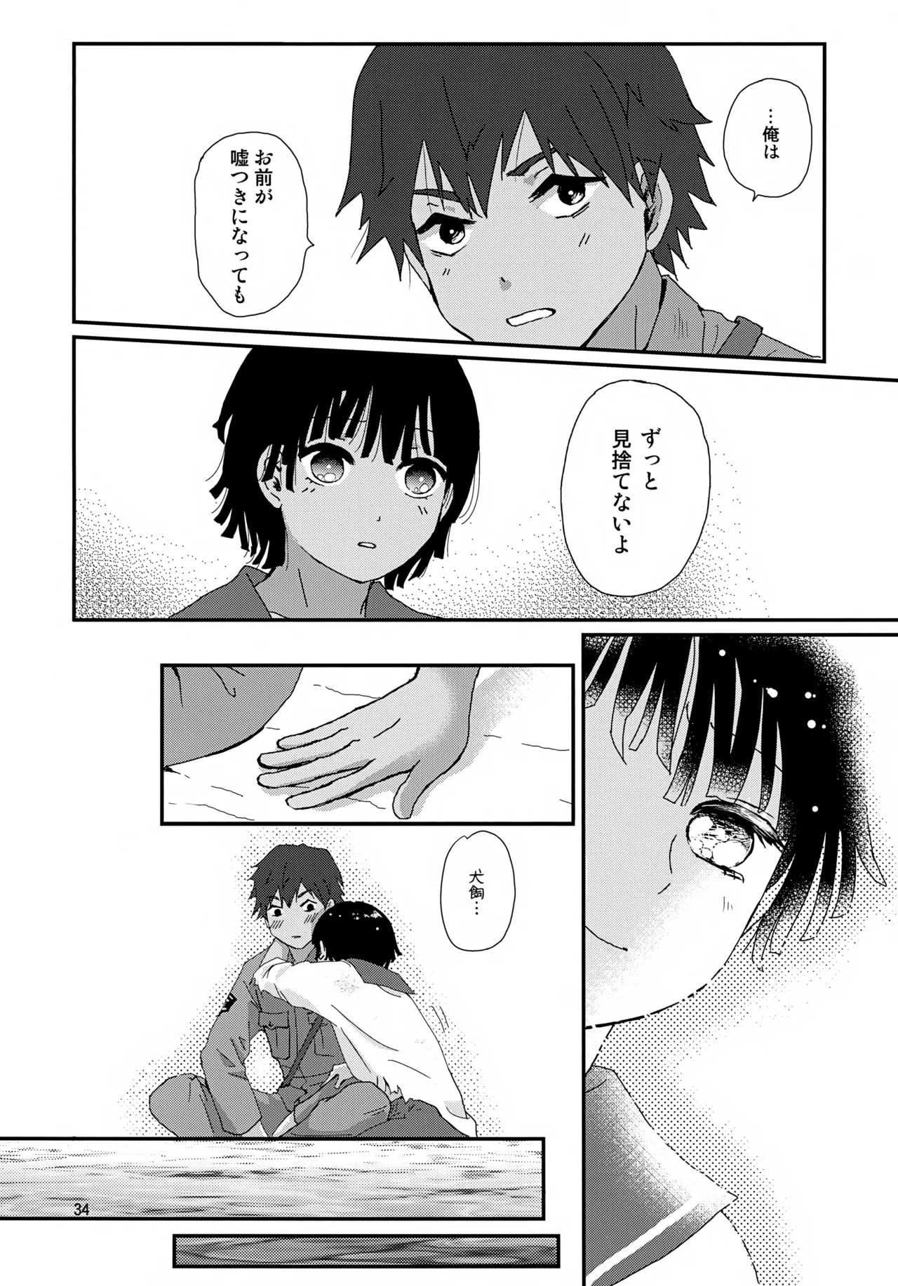 Suihei Shounen Seki no Rakuen 4 - Page 34