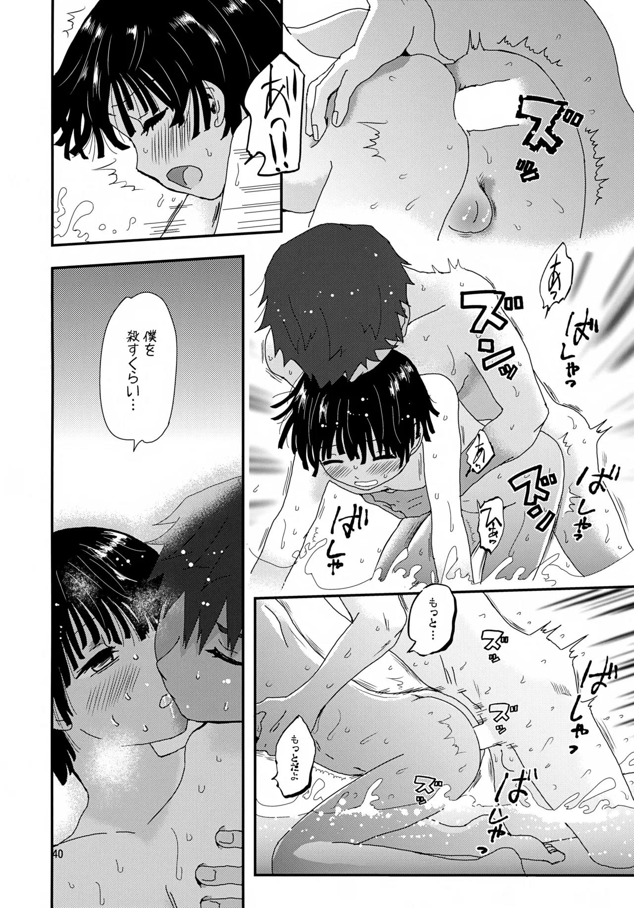 Suihei Shounen Seki no Rakuen 4 - Page 40