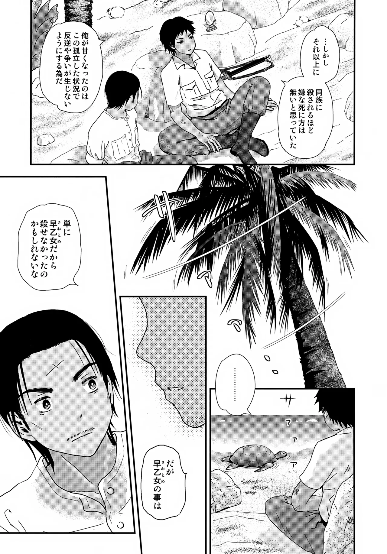 Suihei Shounen Seki no Rakuen 4 - Page 45