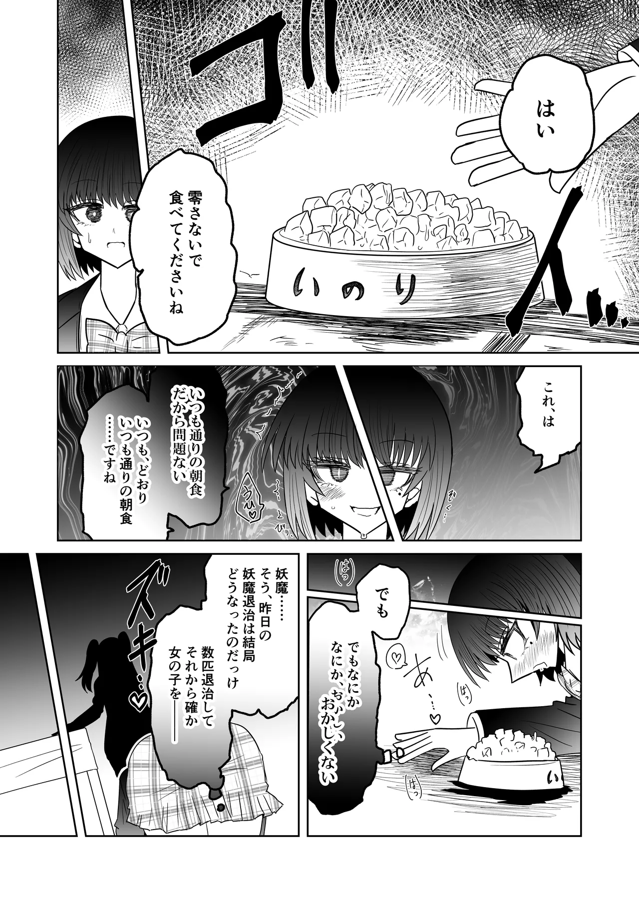 personal usage page 17 original parody - out of order hentai manga - read online free