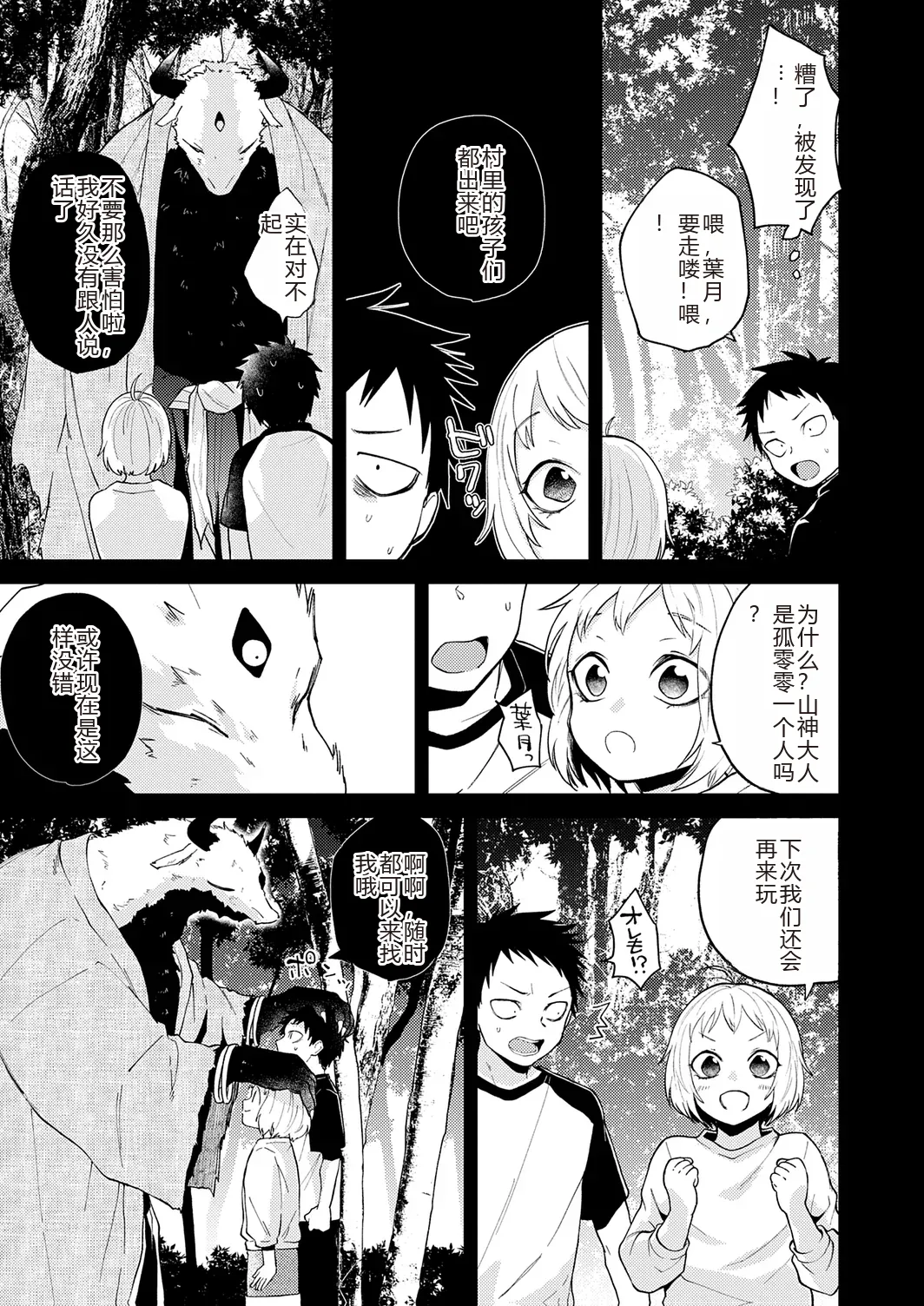 AYAKASHI to immoral page 145 - big breasts netorare hentai manga - read online free