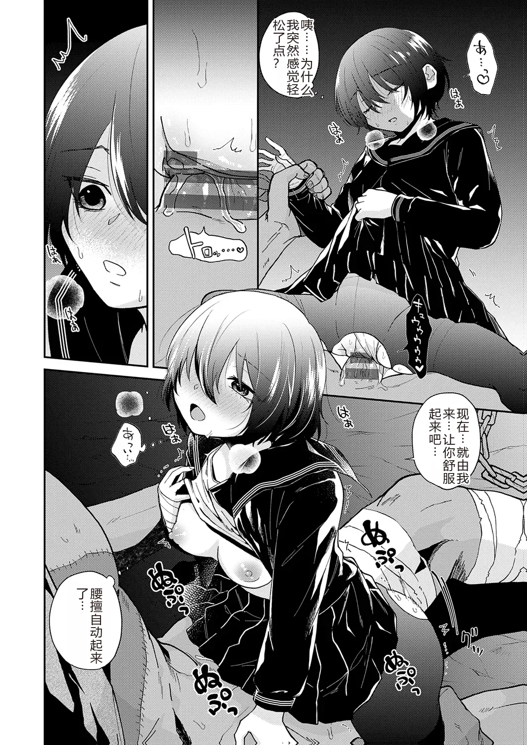AYAKASHI to immoral - Page 190