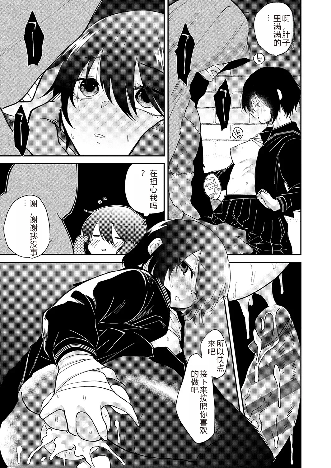 AYAKASHI to immoral - Page 193