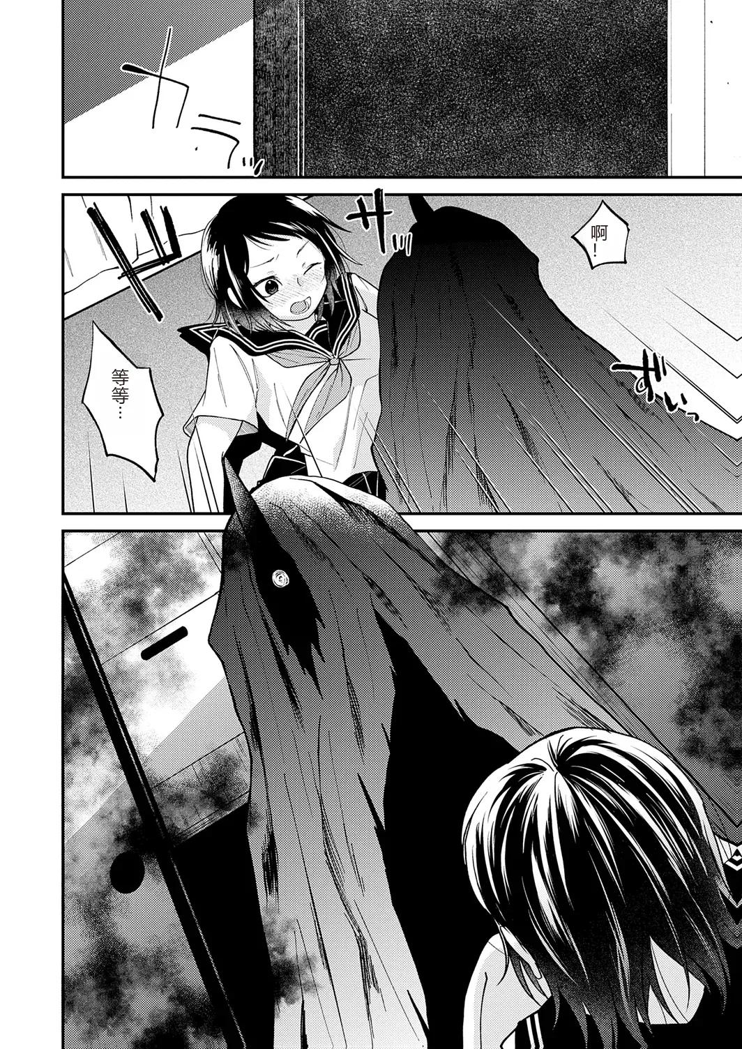 AYAKASHI to immoral - Page 216