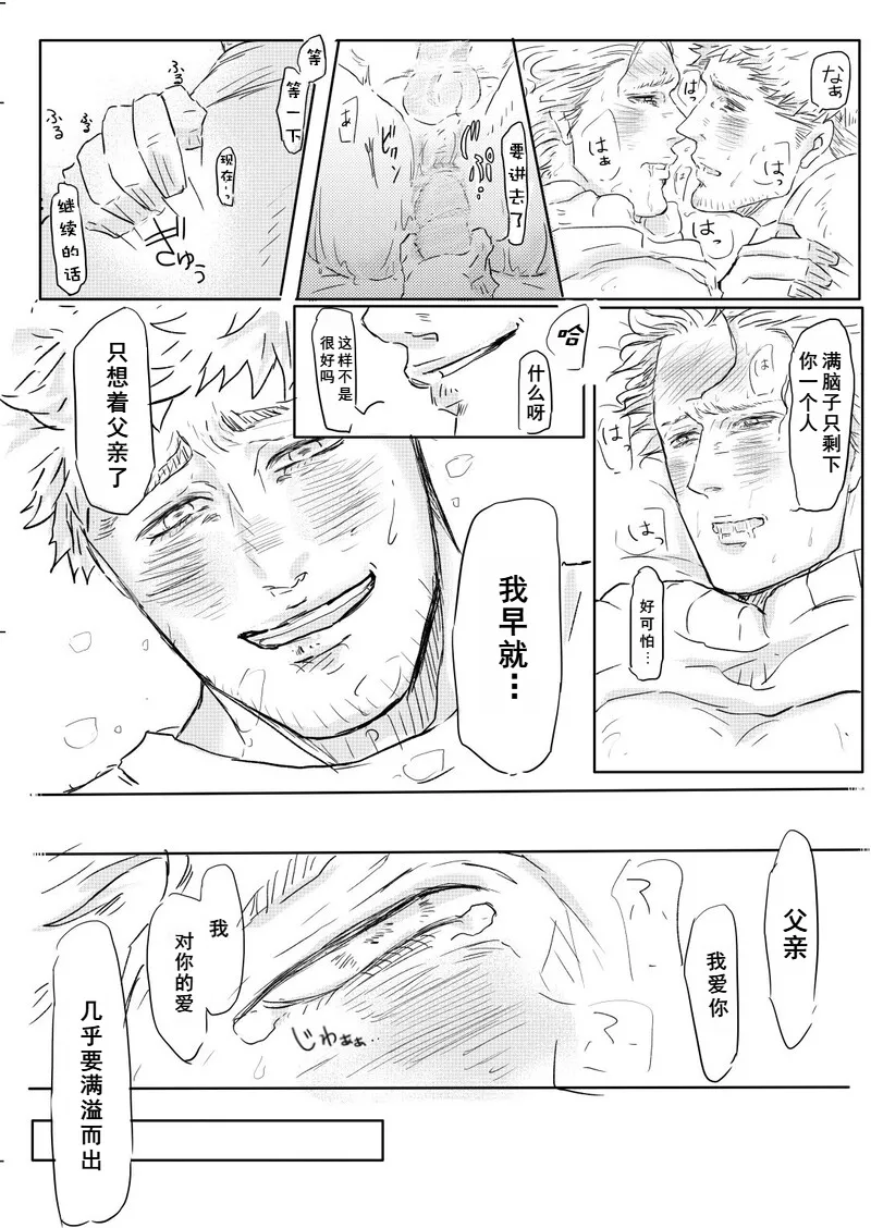(HARUCC26) [雄蔵吾妻屋 (雄蔵、吾妻、シタイチ)] おとうさんといっしょ [Nero x Vergil](Devil May Cry) [Chinese]（雄蔵PART） - Page 9