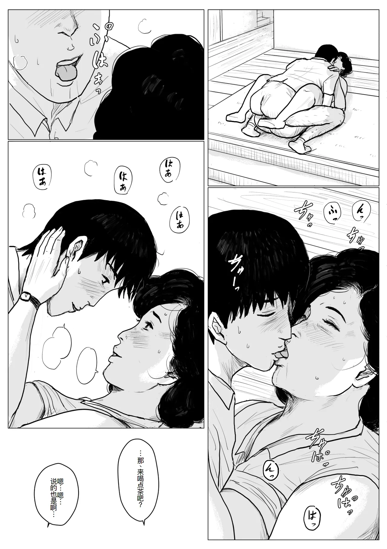 母に恋して #2 page 23 original parody - milf mother hentai manga - read online free