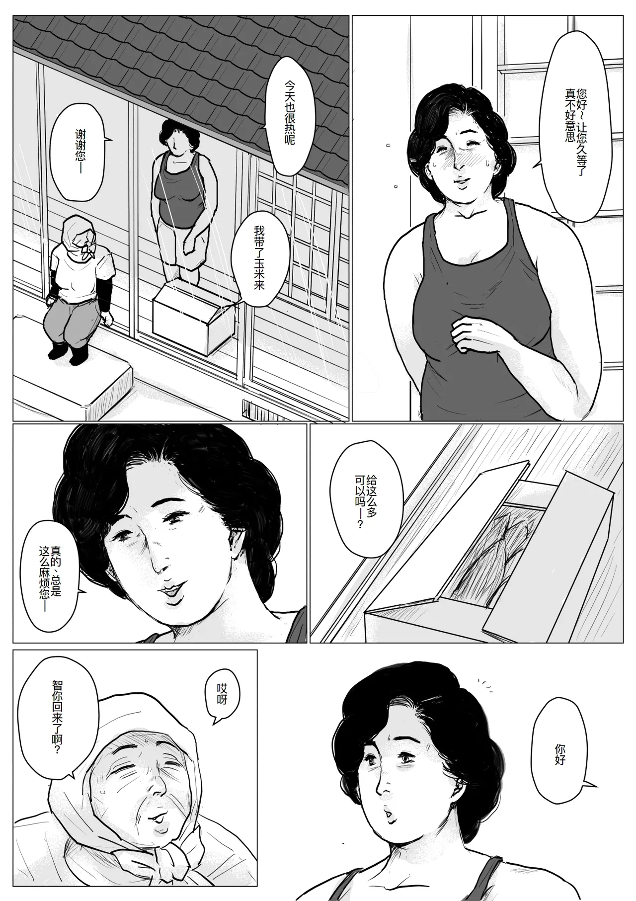 母に恋して #2 - Page 33