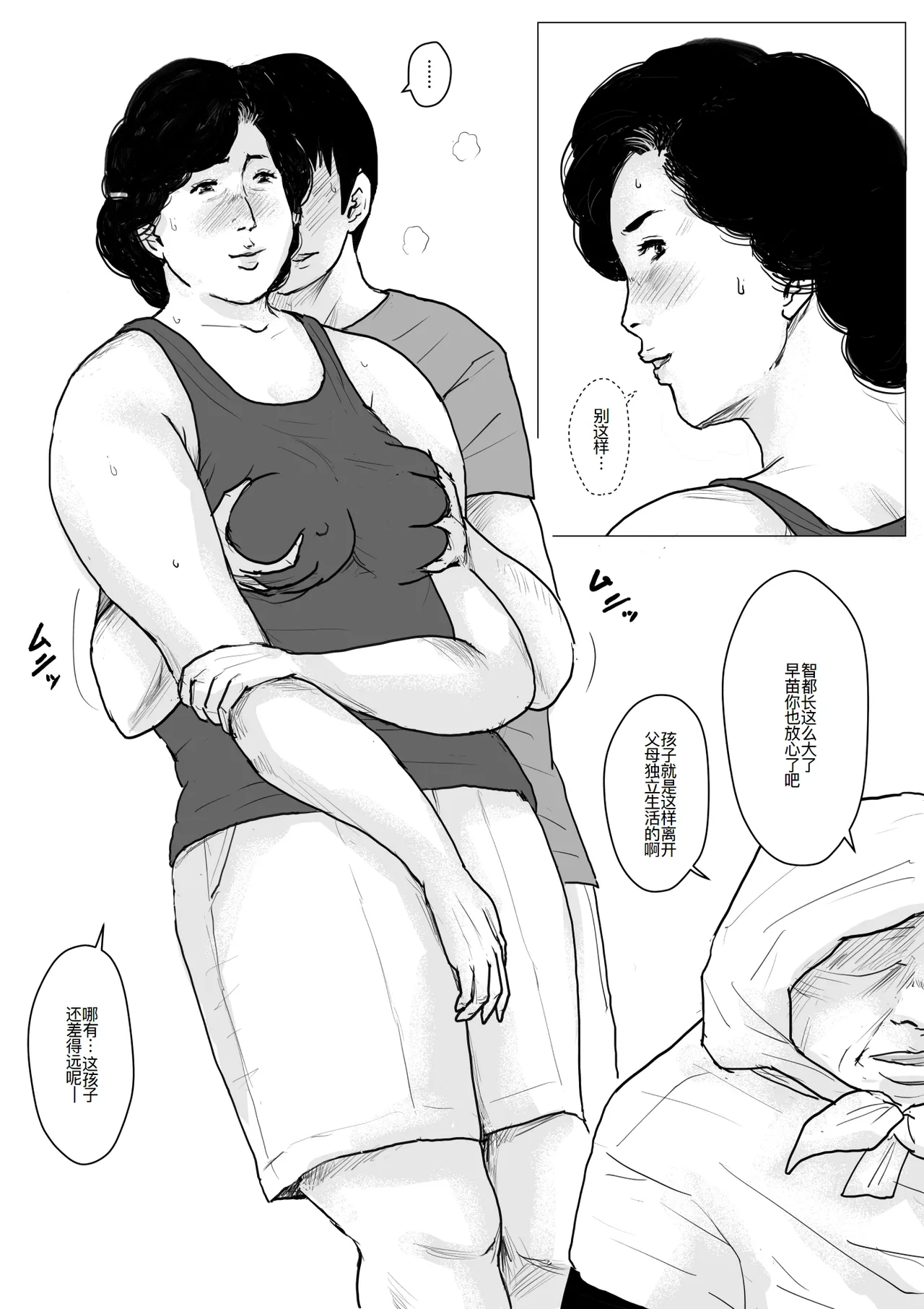 母に恋して #2 page 35 original parody - milf mother hentai manga - read online free