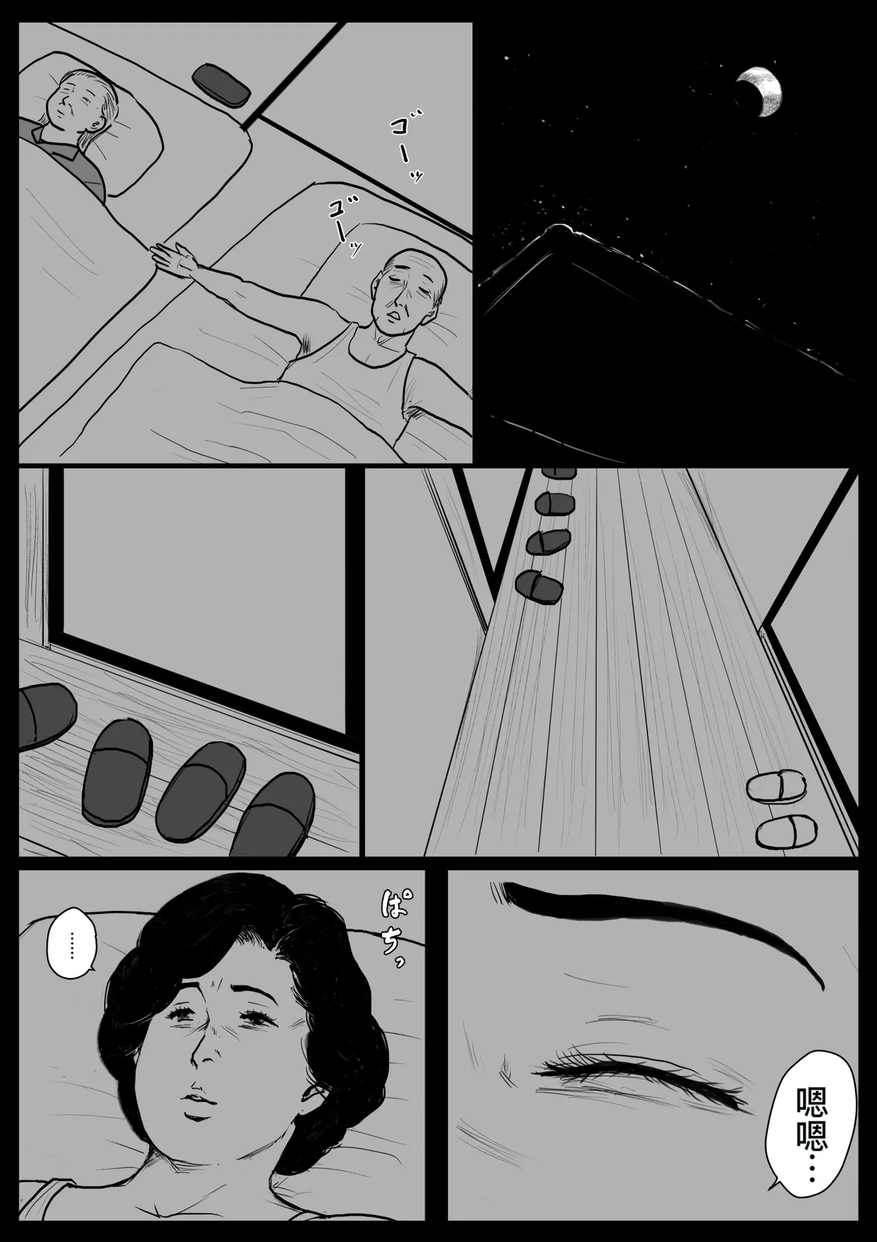 母に恋して #2 - Page 53